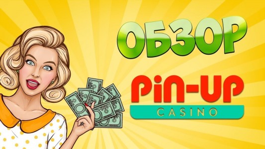 Весь ассортимент игр в online игорном клубе Пин-Ап