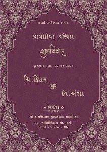 Crafting the Perfect Gujarati Wedding Invitation: A Guide