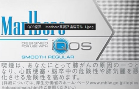 透過IQOS Marlboro萬寶路煙彈搭配IQOS加熱煙機使用，對於口感、健康風險及使用體驗有何具體影響？