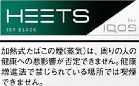 什麼是「加熱煙機」，它與傳統香煙或電子煙有何差異，以及為何 Rovex 推出 SAGA／IQOS 產品線？